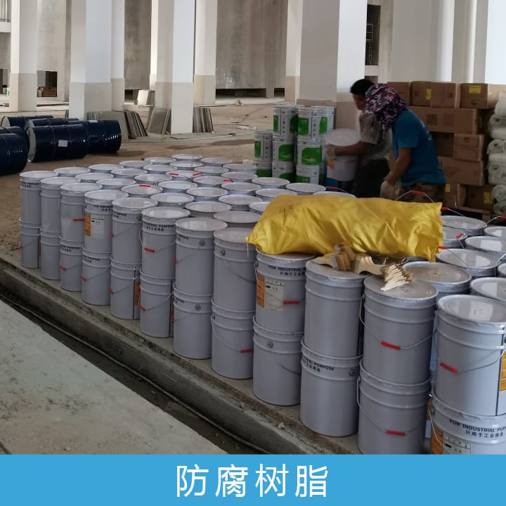 防腐樹脂.jpg