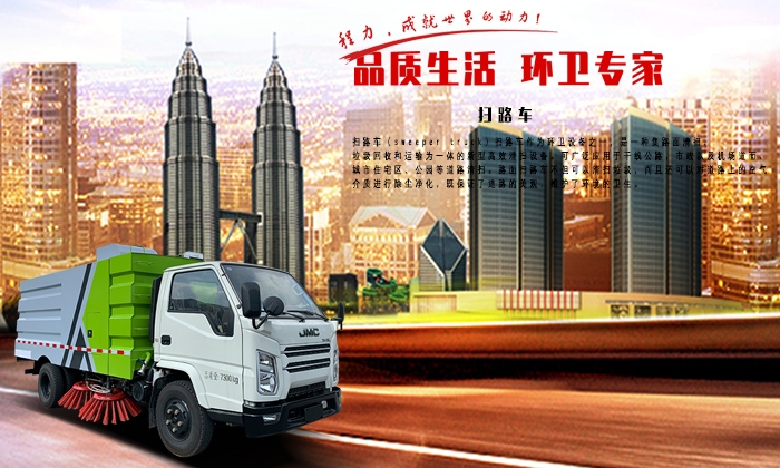 江鈴微型掃路車