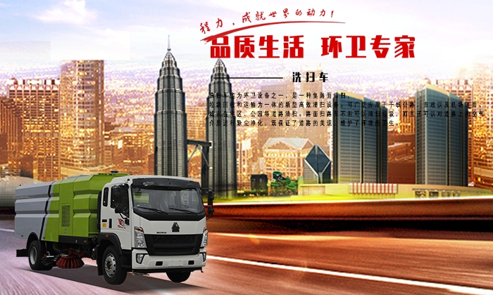 重汽單橋洗掃車