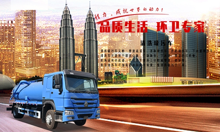 重汽單橋吸污車