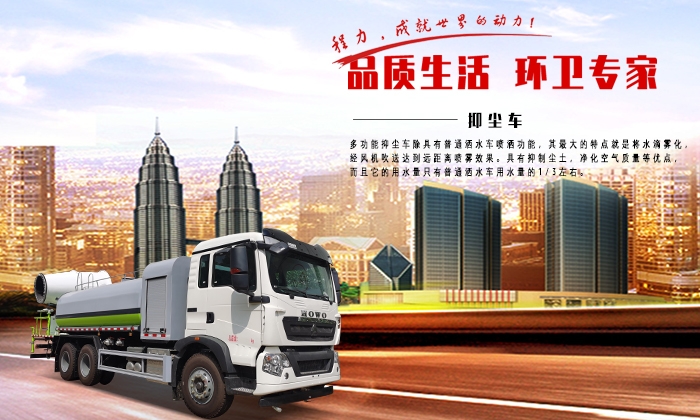 重汽后雙橋多功能抑塵車